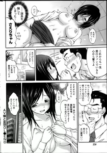 Page 240 of Namaiki! 2014-03 - preview thumbnail