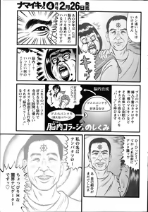 Page 247 of Namaiki! 2014-03 - preview thumbnail