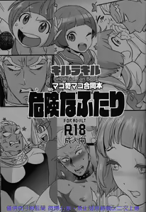Page 3 of Kiken na Futari - preview thumbnail