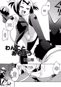 Wanko to Asobou (decensored) - hentai manga cover image