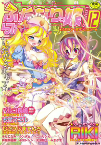 Futanarikko Lovers 12 - hentai manga cover image