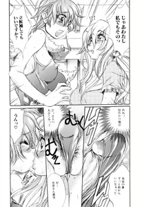 Page 140 of Futanarikko Lovers 12 - preview thumbnail