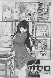 Othello — hentai manga cover on Fhentai