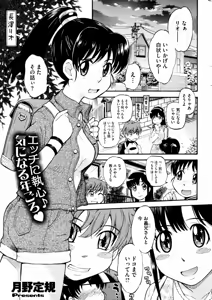 Page 33 of COMIC HOTMiLK 2008-12 - preview thumbnail