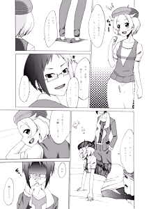 Page 3 of 馬鹿と阿呆 - preview thumbnail