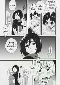 Page 5 of Watashi no Eren - preview thumbnail