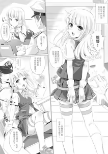 Page 3 of Hatsukaze-teki Seibi Nikki (decensored) - preview thumbnail