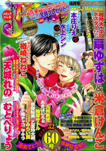 Comic JUNE 2008-04 — hentai manga cover on Fhentai