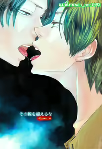 Sono Sen o Koeru na — hentai manga cover on Fhentai