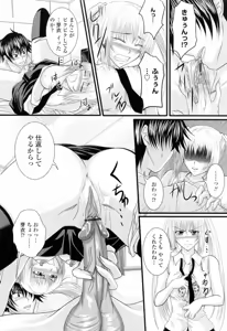 Page 88 of Ni-So Shoujo de - In the Knee-Socks Girl... - preview thumbnail