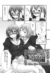 Page 40 of Futanarikko Lovers 5 - preview thumbnail