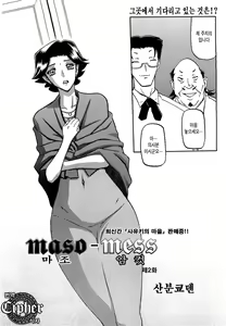Page 21 of Maso-mess Ch. 1-2 - preview thumbnail