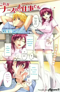 Kore ga Nurse no Oshigoto desu. — hentai manga cover on Fhentai