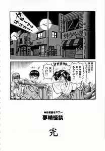 Page 49 of Kami Kakesato Reiko Hour Bokko - preview thumbnail