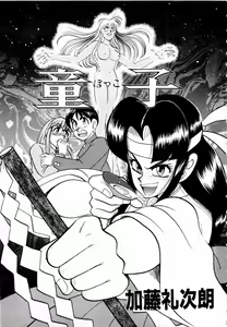 Page 6 of Kami Kakesato Reiko Hour Bokko - preview thumbnail