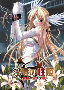 Injoku no Seiki ~Kaikan ni Ochita Hime~ — hentai manga cover on Fhentai