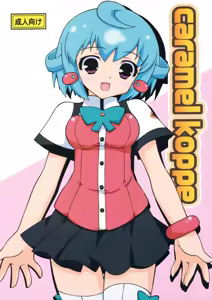Caramel Koppe - hentai manga cover image
