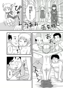 Page 3 of Toaru Sex Kyoudan no Miko ~ 〇-sai no Miko Hen - preview thumbnail