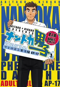 Page 3 of Nantoka Danshi Vol. 1 Pheromone Danshi Hen - preview thumbnail