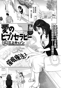 Page 3 of Ai no Hypnotherapy - Hypnotherapy of Love - preview thumbnail