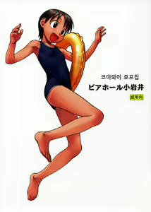 Beerhall Koiwai — hentai manga cover on Fhentai