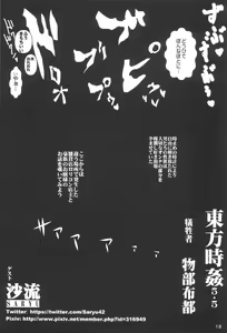 Page 20 of Touhou Jikan 5 Kochiya Sanae - preview thumbnail