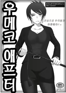 Maji ni Watashi-tachi to Harem Shinasai!!+ Umeko After — hentai manga cover on Fhentai