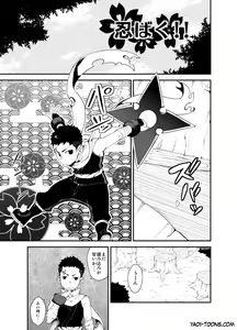 Page 3 of Ninbaku!! - preview thumbnail