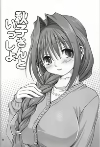 Page 3 of Akiko-san to Issho - preview thumbnail