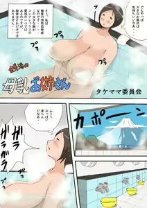 Page 3 of Sentou no Bonyuu Onee-san - preview thumbnail