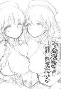 Page 3 of Otona Teitoku datte Atago to Takao ni Amaetai!! - preview thumbnail
