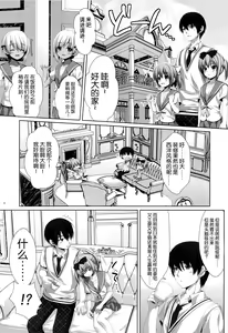 Page 8 of Futago no Tenkousei Ema to Eve - preview thumbnail