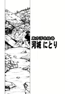 Page 4 of Touhou Ukiyo Emaki Kawashiro Nitori - preview thumbnail