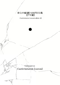 Page 3 of 砂上の城(壊)・100円CG集【アキ篇】 /Castle・imitation (custom):eve【side-A】 - preview thumbnail