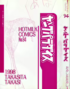 Page 3 of Young Paradise - preview thumbnail