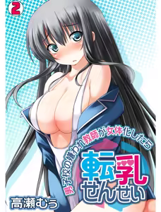 Page 33 of Tennyuu Sensei ~Danshikou no Kiraware Kyoushi ga Nyotaika Shitara~ 1-2 - preview thumbnail