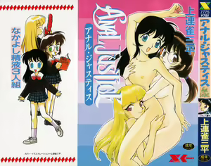 Anal Justice — hentai manga cover on Fhentai