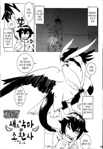 Tori no Akuma to Shoukansi | 새 악마와 소환사 — hentai manga cover on Fhentai