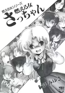 Page 3 of Moeru Onna Sacchan - preview thumbnail