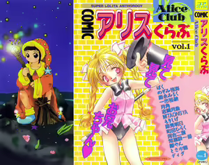 Comic Alice Club Vol. 1 - hentai manga cover image