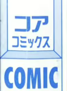 Page 3 of Comic Alice Club Vol. 3 - preview thumbnail