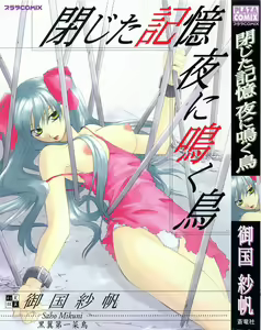 Tojita Kioku Yoru ni Naku Tori — hentai manga cover on Fhentai