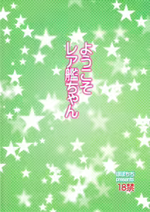 Page 3 of Youkoso RareKan-chan - preview thumbnail