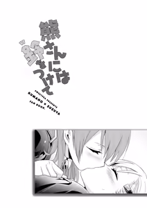 Page 3 of Kuma-san ni wa Suzu o Tsukete | Putting a Bell on the Bear - preview thumbnail