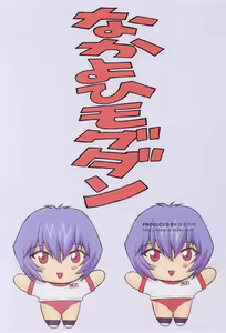 Page 3 of Ayanami 2 Hokensitsu Hen - preview thumbnail