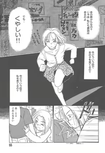 Page 56 of Tsukike no Ichizoku - preview thumbnail
