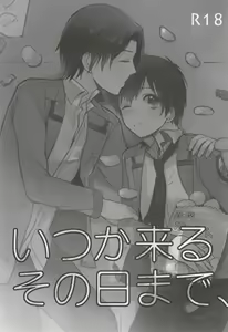 Page 4 of Itsuka kuru sono hi made, - preview thumbnail