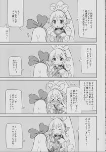 Page 4 of Pre Are 7 -Yuri Cure Delivery- - preview thumbnail