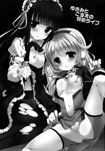 Page 3 of Yukimi To kozue No Tokubetu Live - preview thumbnail