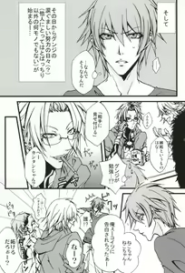Page 4 of 恋はそんなキッカケで - preview thumbnail